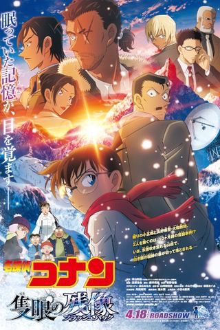 Poster Detective Conan Movie 28: One-Eyed Flashback