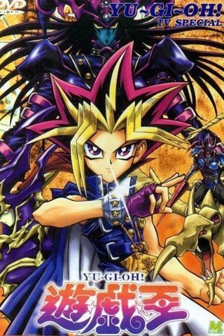 Poster Yu-Gi-Oh! 1 : Duel Monsters