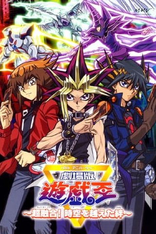Poster Yu-Gi-Oh! 3D Movie : Bonds Beyond Time