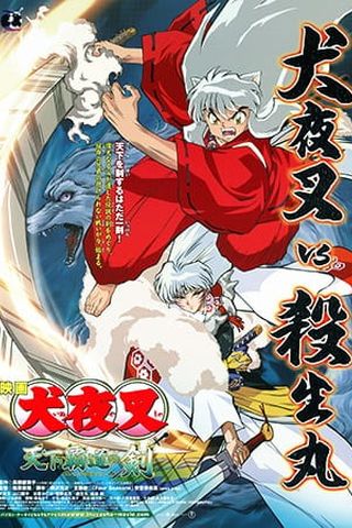 Poster Inuyasha Movie 3: Tenka Hadou no Ken