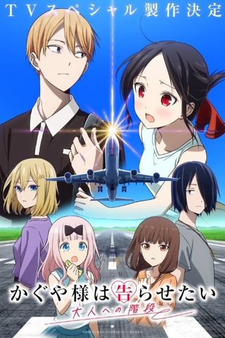 Poster Kaguya-sama Love Is War 5 : -Stairway to Adulthood-