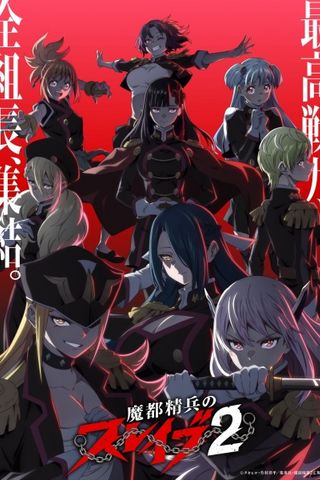 Poster Mato Seihei no Slave S2