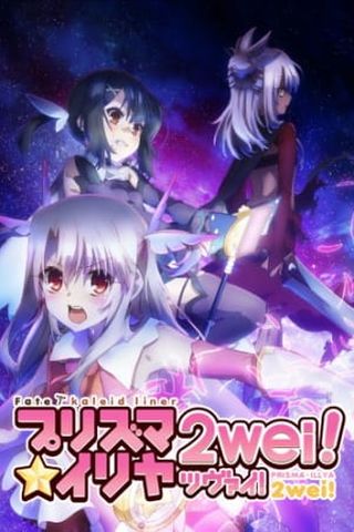 Poster Fate/kaleid liner 2: Prisma☆Illya 2wei!