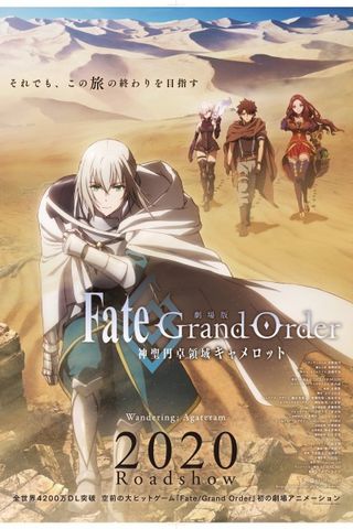 Poster Fate/Grand Order Movie 1: Divine Realm of the Round Table - Camelot Wandering; Agateram