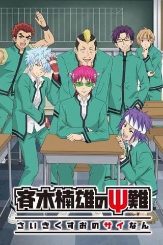 Poster Saiki Kusuo no Ψ-nan 2