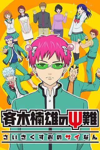 Poster Saiki Kusuo no Ψ-nan 3: Kanketsu-hen