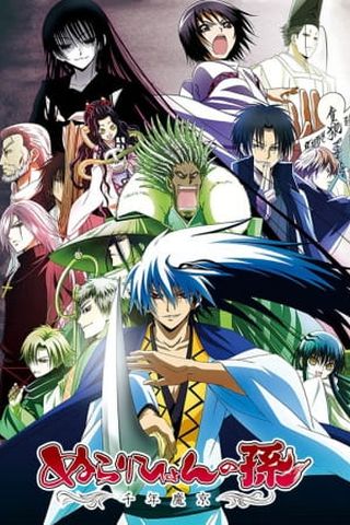Poster Nurarihyon no Mago S2