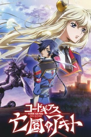 Poster Code Geass Movie : Akito the Exiled 1 - The Wyvern Arrives