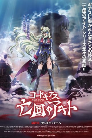 Poster Code Geass Movie : Akito the Exiled 5 - To Beloved Ones