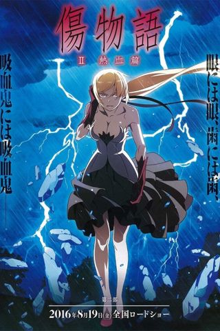 Poster S0 - Kizumonogatari 2: Hot-Blooded