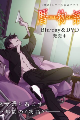 Poster S7 - Koyomimonogatari