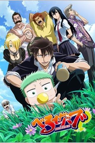 Poster Beelzebub
