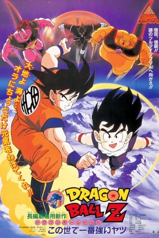 Poster Dragon Ball Z Movie 02: The World's Strongest