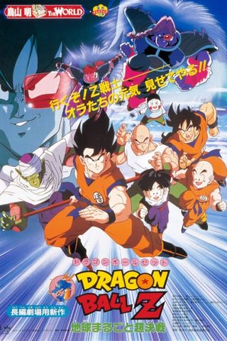Poster Dragon Ball Z Movie 03: The Decisive Battle for the Entire Earth (The Tree of Might)