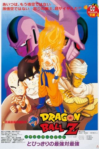 Poster Dragon Ball Z Movie 05: Cooler's Revenge