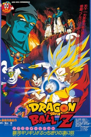 Poster Dragon Ball Z Movie 09: Bojack Unbound