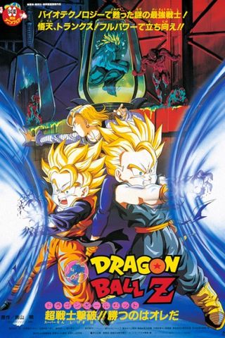 Poster Dragon Ball Z Movie 11: Bio-Broly