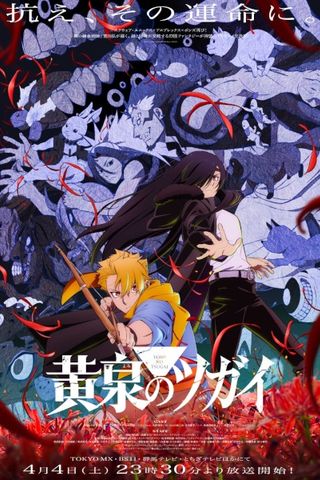 Poster Yomi no Tsugai (Daemons of the Shadow Realm)