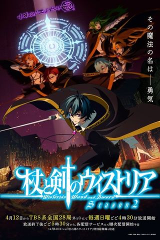 Poster Tsue to Tsurugi no Wistoria S2