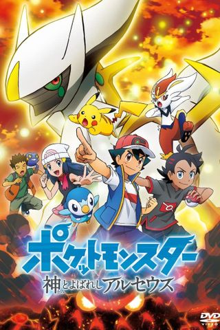 Poster Pokemon (2019): Kami to Yobareshi Arceus