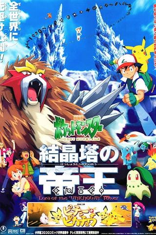 Poster Pokemon Movie 03: Kesshoutou no Teiou Entei