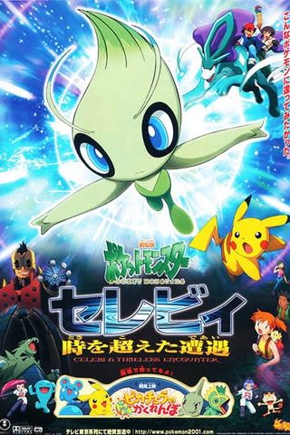 Poster Pokemon Movie 04: Celebi Toki wo Koeta Deai