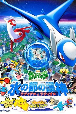 Poster Pokemon Movie 05: Mizu no Miyako no Mamorigami Latias to Latios