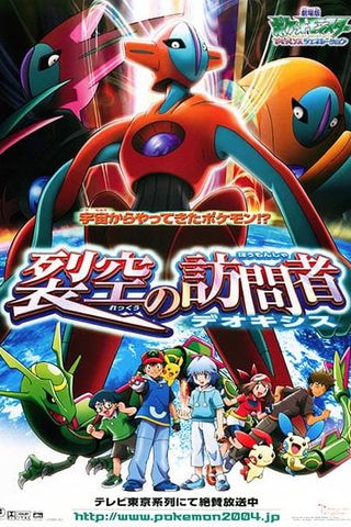 Poster Pokemon Movie 07: Rekkuu no Houmonsha Deoxys