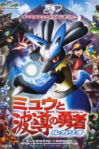 Poster Pokemon Movie 08: Mew to Hadou no Yuusha Lucario