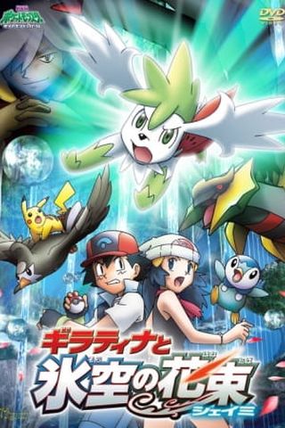 Poster Pokemon Movie 11: Giratina to Sora no Hanataba Sheimi