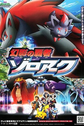 Poster Pokemon Movie 13: Master of Illusions