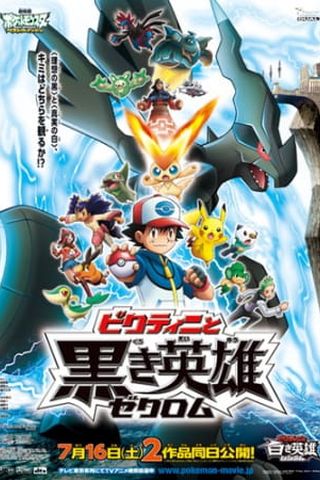 Poster Pokemon Movie 14: White - Victini and Zekrom