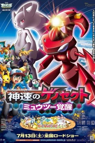 Poster Pokemon Movie 16: Shinsoku no Genosect - Mewtwo Kakusei