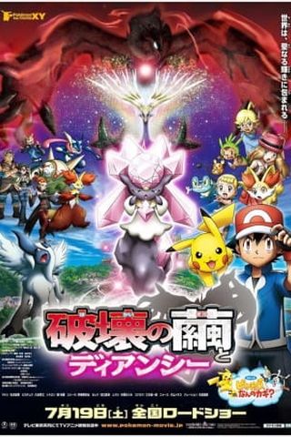 Poster Pokemon Movie 17: Diancie and the Cocoon of Destruction