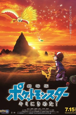 Poster Pokemon Movie 20: I Choose You!
