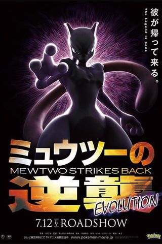 Poster Pokemon Movie 22: Mewtwo Strikes Back - Evolution