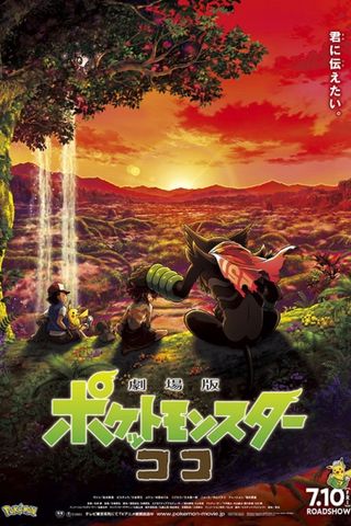 Poster Pokemon Movie 23: Koko