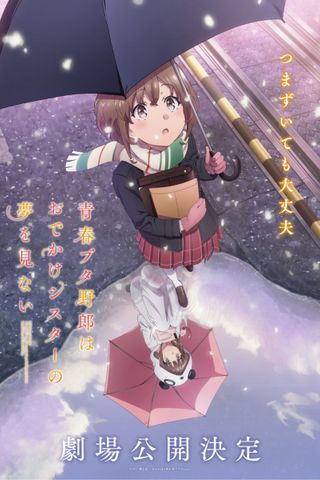 Poster Seishun Buta Yarou wa Odekake Sister no Yume wo Minai