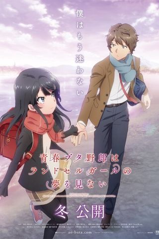 Poster Seishun Buta Yarou wa Randoseru Girl no Yume wo Minai