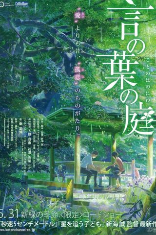 Poster Kotonoha no Niwa (The Garden of Words)