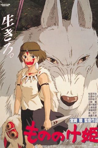 Poster Mononoke Hime (Princess Mononoke)