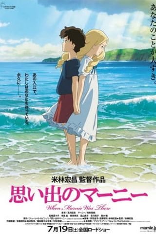 Poster Omoide no Marnie (When Marnie Was There)