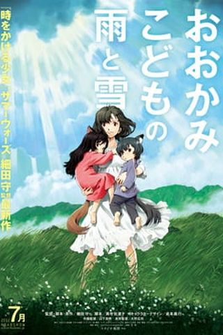 Poster Ookami Kodomo no Ame to Yuki