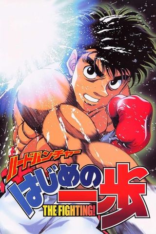 Poster Hajime no Ippo 1
