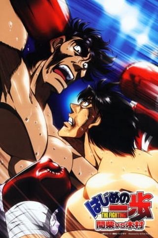 Poster Hajime no Ippo 3: Mashiba vs. Kimura
