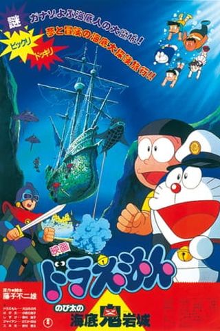 Poster Doraemon Movie 04: Nobita and the Castle of the Undersea Devil
