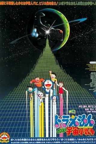 Poster Doraemon Movie 06: Nobita's Little Space War
