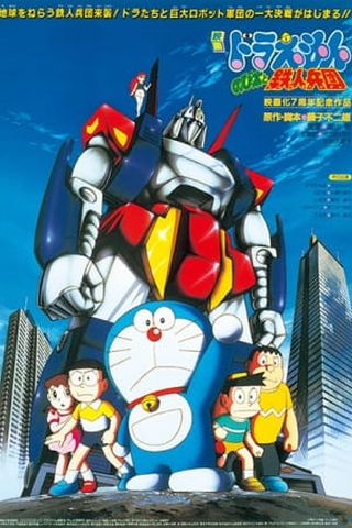 Poster Doraemon Movie 07: Nobita and the Steel Troops