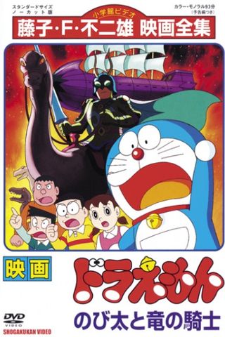 Poster Doraemon Movie 08: Nobita and the Knights on Dinosaurs