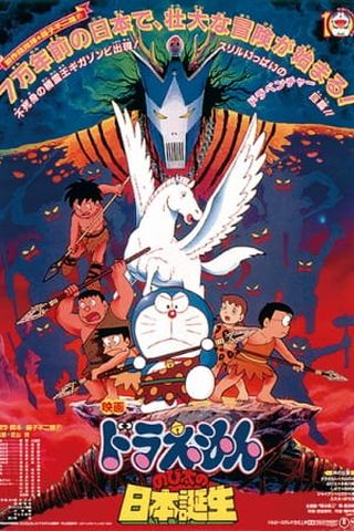 Poster Doraemon Movie 10: Nobita and the Birth of Japan